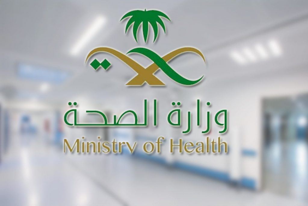 آلية التسجيل في الهيئة السعودية للتخصصات الصحية
