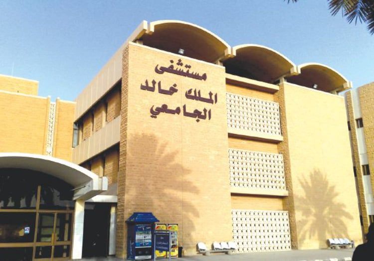 حجز موعد مستشفى الملك خالد الجامعي